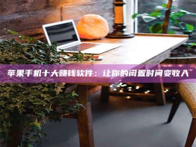 瑞安“试药师”之趣，这些药物选择你真懂了吗？趣谈生活小贴士！