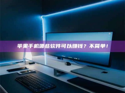 瑞安《小心！这个兼职陷阱差点害了我的健康》