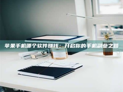 瑞安《呋塞米片试药之谜，敢做小白鼠是赚是亏？》