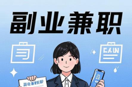 瑞安在手机上可以做哪些副业赚钱? 第1张 瑞安在手机上可以做哪些副业赚钱? 第1张