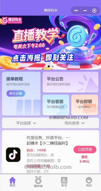 瑞安【赛扬有米】宝妈学生居家线上视频代发兼职平台，0撸赚米项目 第2张