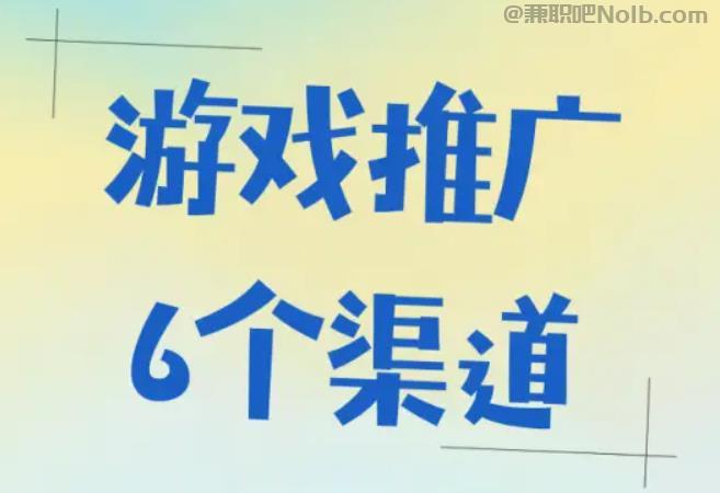 瑞安游戏推广赚佣金的平台有哪些 第1张