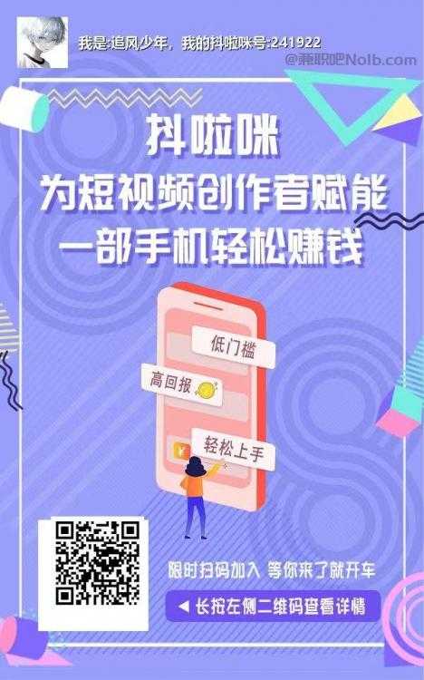 瑞安抖啦咪是什么平台-一个专注短视频流量变现的平台！ 第2张