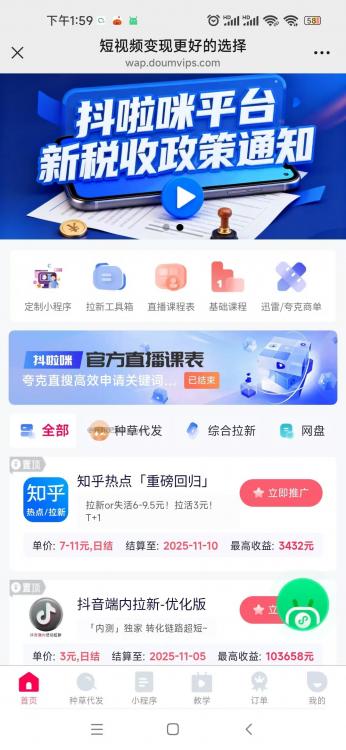 瑞安抖啦咪是什么平台-一个专注短视频流量变现的平台！ 第3张